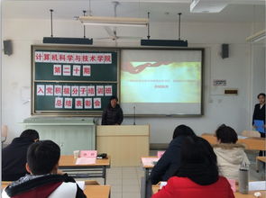 计算机科学与技术学院第20期入党积极分子培训班